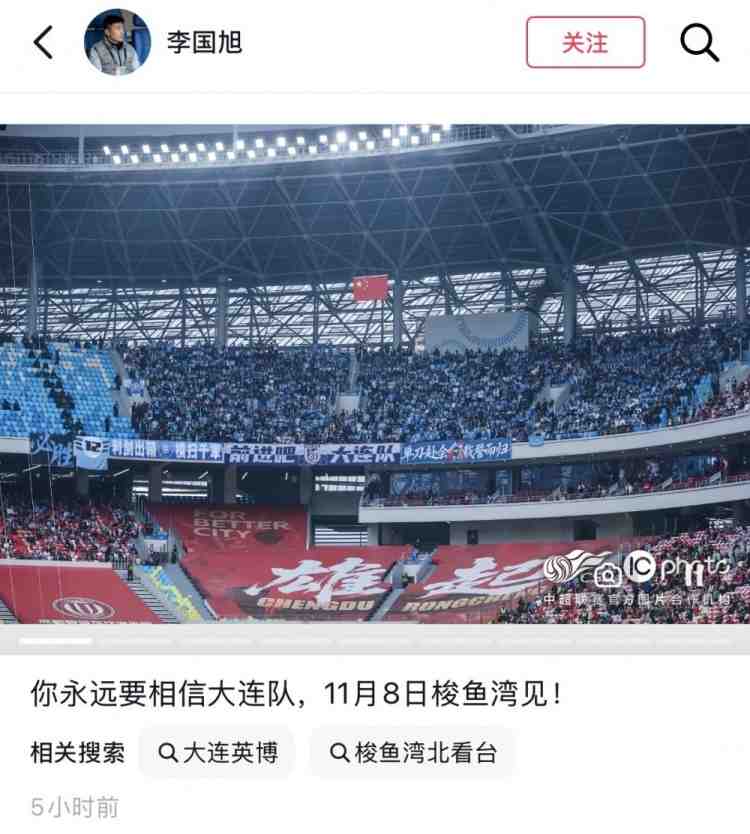 下轮决胜!李国旭社媒:你永远要相信大连队,11月8日梭鱼湾见!